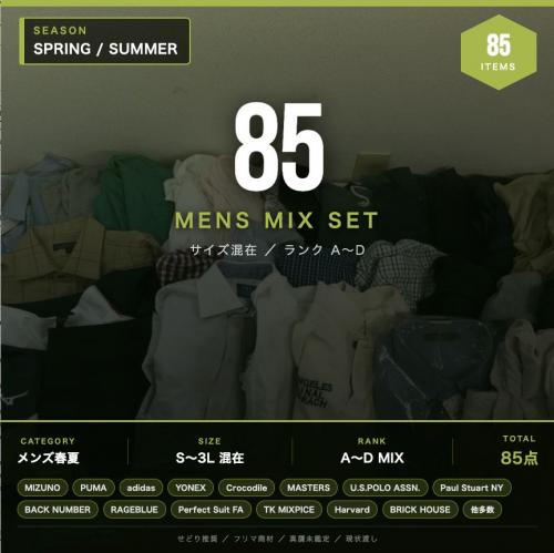 スポーツの検索結果 古着 仕入れ USED 通販 まとめ売り - SMASELL 