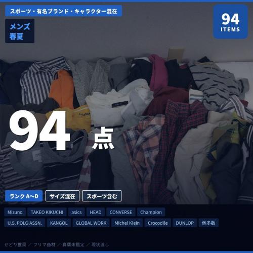 スポーツの検索結果 古着 仕入れ USED 通販 まとめ売り - SMASELL