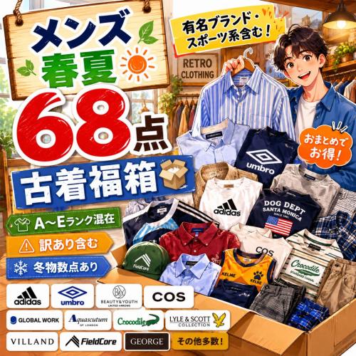 スポーツの検索結果 古着 仕入れ USED 通販 まとめ売り - SMASELL 