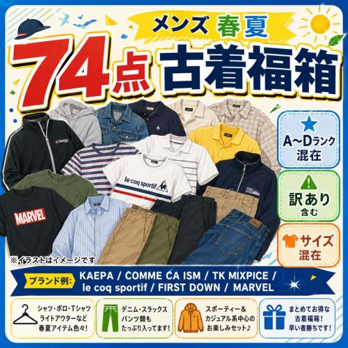 古着仕入れならSMASELL（スマセル） 古着 仕入れ USED 通販 まとめ売り
