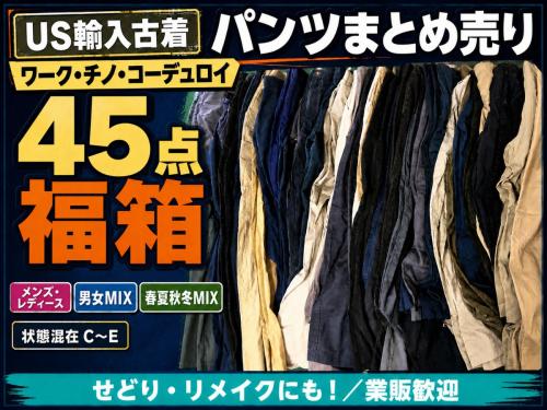 古着100円仕入れならSMASELL（スマセル） 古着 仕入れ USED 通販
