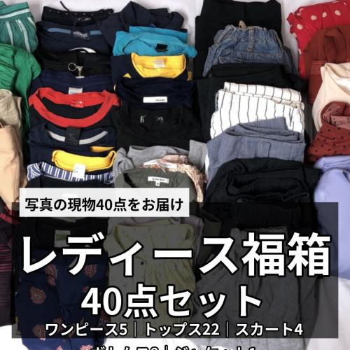 あまりりす　古着アソート　まとめ売り！40点 古着を1点200円以下で仕入れ SMASELL（スマセル） 古着 仕入れ