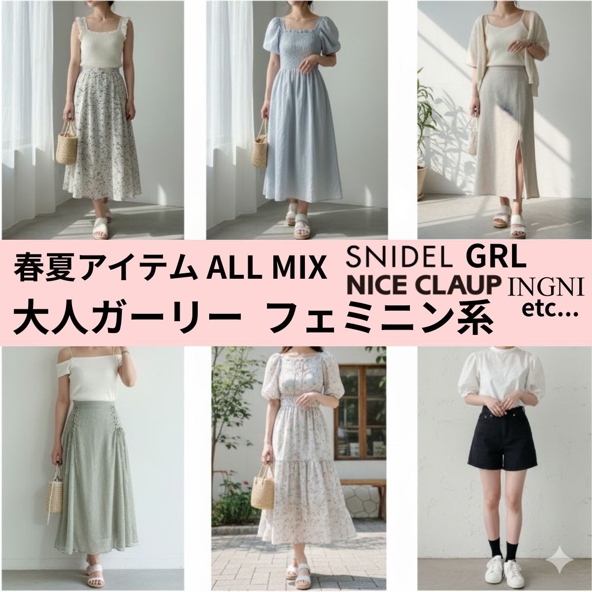 春夏・Lady