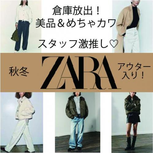 倉庫放出!美品!早い者勝ち!秋冬・Lady's/13点】ZARA アイテムMIX