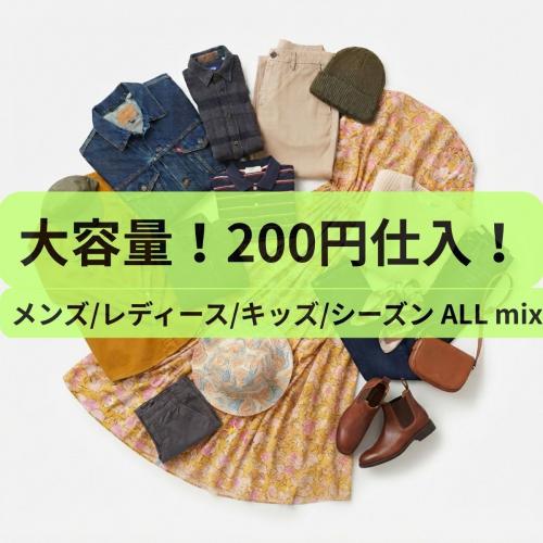 古着のまとめ売り・大量仕入れなら SMASELL（スマセル）｜1点数十円