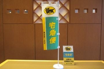 宅配便