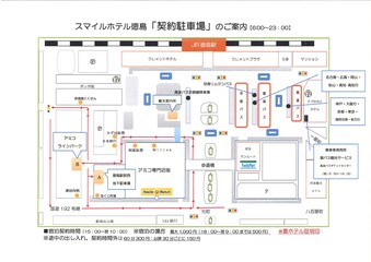 提携駐車場