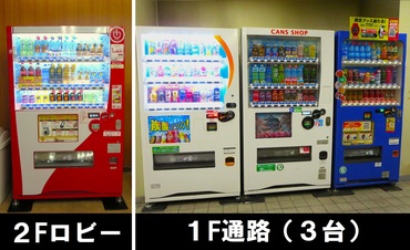 自動販売機(ソフトドリンクのみ)