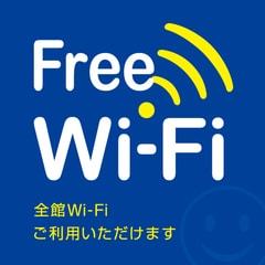 【無料】Free Wi-Fi