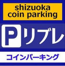 提携コインパーキング