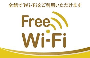 インターネット接続(無料)