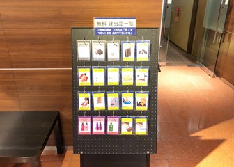 無料貸出品