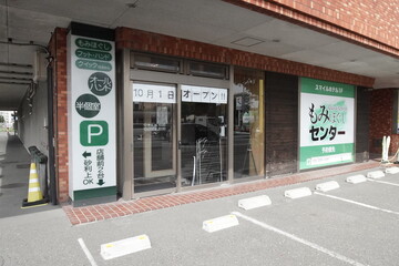 リラックス&リフレッシュ もみほぐしセンター