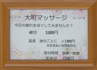 マッサージ