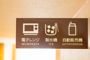 自動販売機・レンジ・製氷機