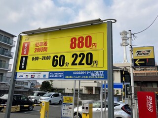 コインパーキング(非契約)