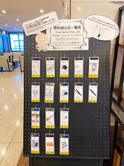 無料貸出品