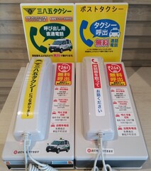 タクシー直通電話