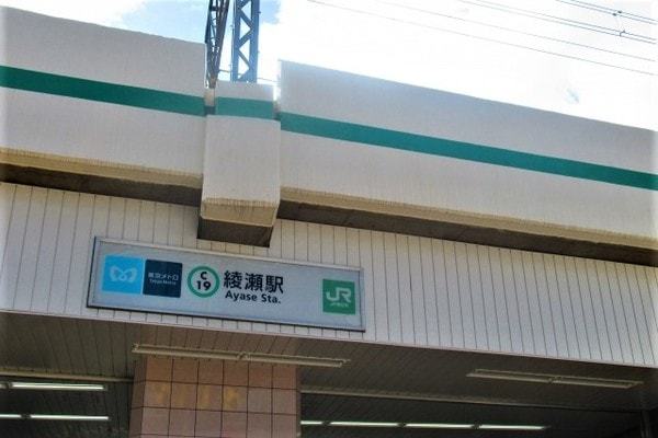 東京メトロ千代田線「綾瀬駅」西口から徒歩約2分!