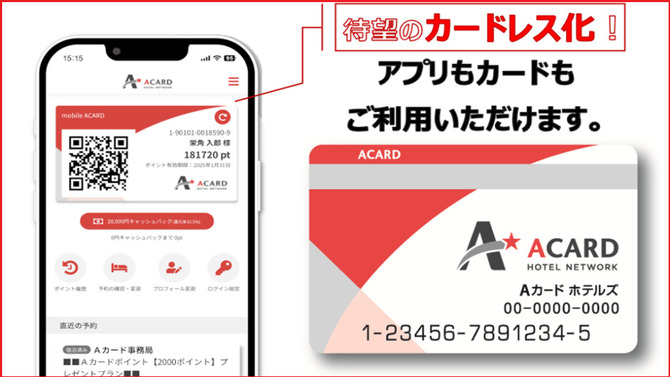 Aカードがご利用いただけます