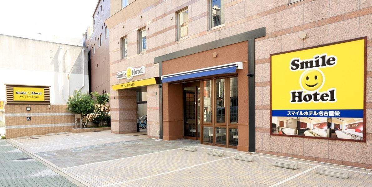 スマイルホテル名古屋栄 公式 スマイルホテル名古屋栄 公式
