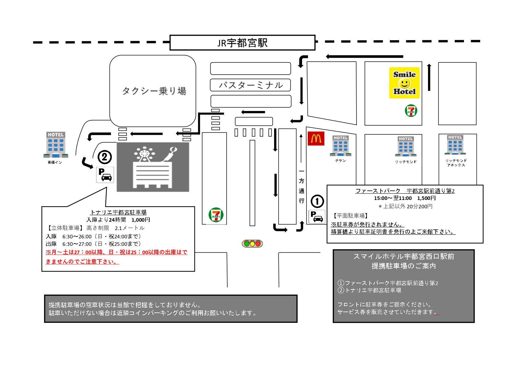 スマイルホテル宇都宮西口駅前 公式