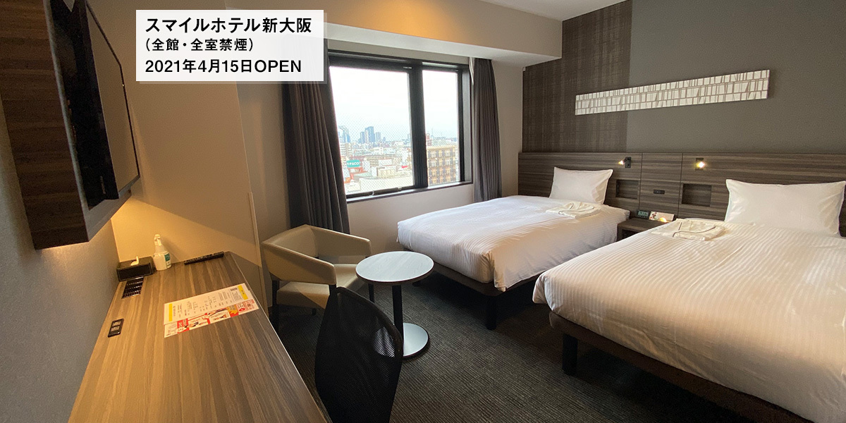 スマイルホテル新大阪 公式 スマイルホテル新大阪 公式