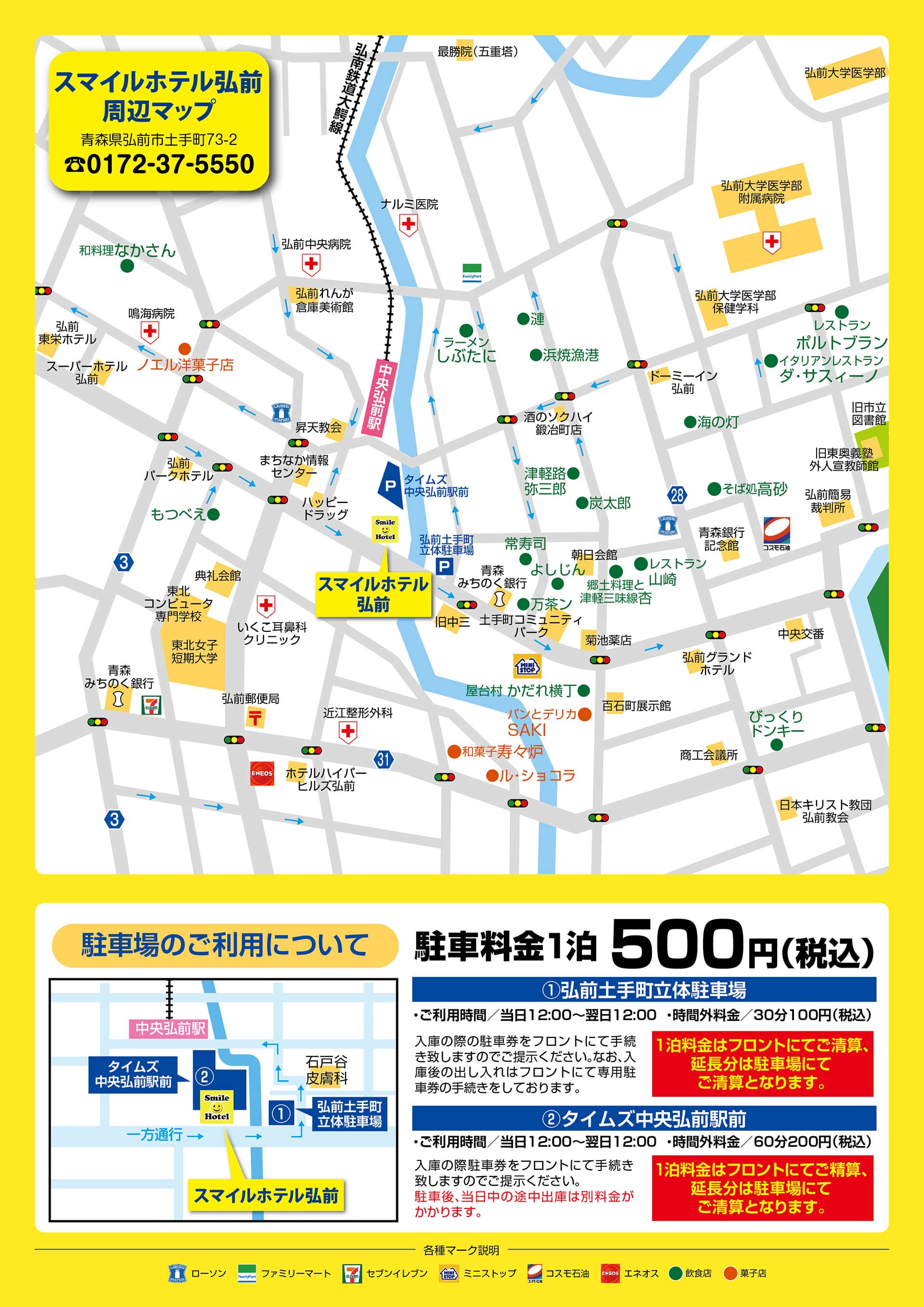 スマイルホテル弘前 公式