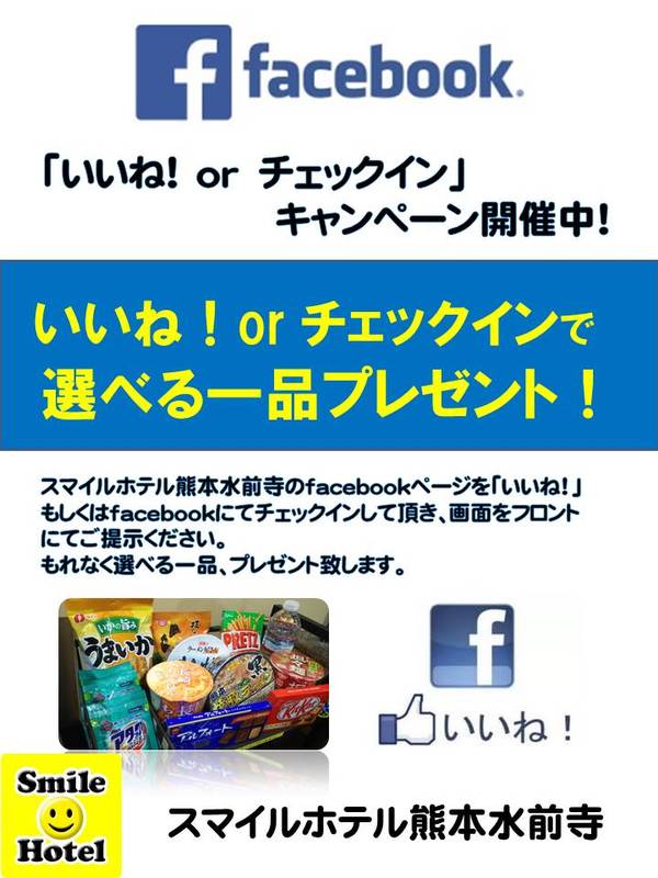 スマイルホテル熊本水前寺 公式