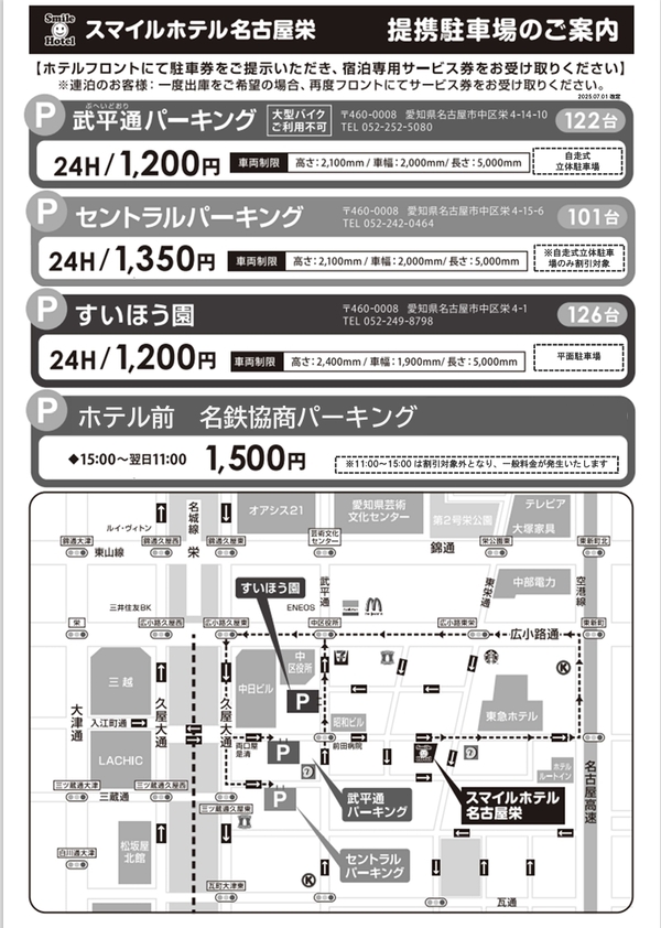 スマイルホテル名古屋栄 公式 スマイルホテル名古屋栄 公式