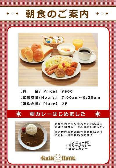 スマイルホテル浅草 公式