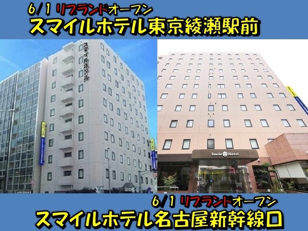 スマイルホテル苫小牧 公式