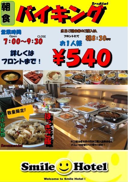 スマイルホテル苫小牧 公式 スマイルホテル苫小牧 公式
