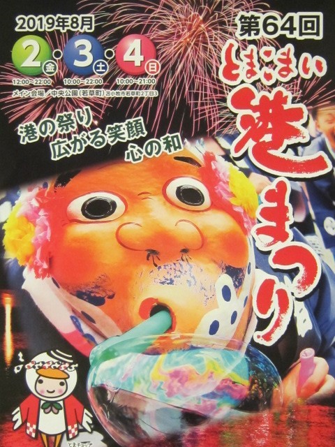 スマイルホテル苫小牧 公式 スマイルホテル苫小牧 公式