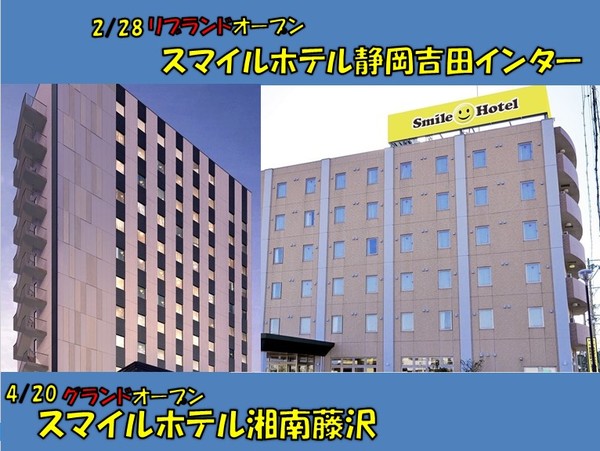 スマイルホテル苫小牧 公式