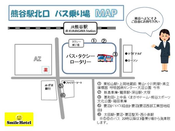 スマイルホテル熊谷 公式 スマイルホテル熊谷 公式