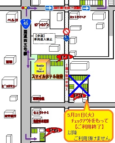 スマイルホテル塩釜 公式