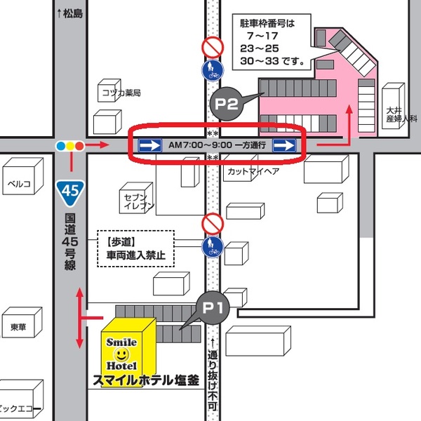 スマイルホテル塩釜 公式