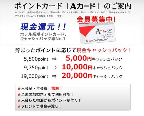 【公式HP限定】★Aカードポイント20%還元プラン★【素泊まり】 画像その2