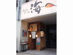 【夕食付】「海へ」で食べる♪3種類から選べる夕食付プラン 画像その1