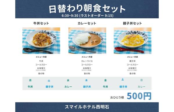 【公式サイト限定】スマイル バリューステイプラン(朝食付) 画像その2