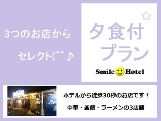 【夕食付】呑んでも平気♪徒歩30秒!今日は何を食べようかな~(^▽^)/※駐車場無料(要 画像その1