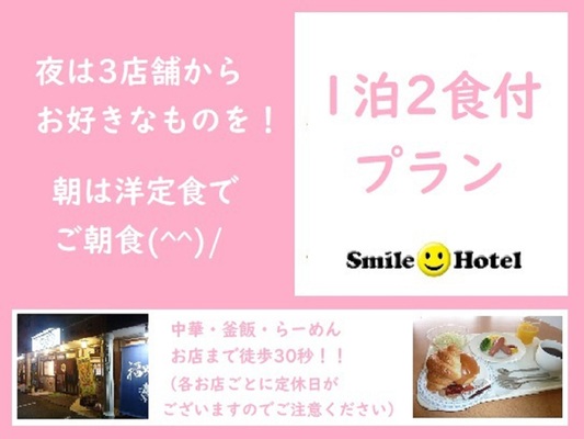 【1泊2食付】夕食は徒歩30秒!気分に合わせてお選び下さい(^▽^)/ ※駐車場無料(要 画像その1