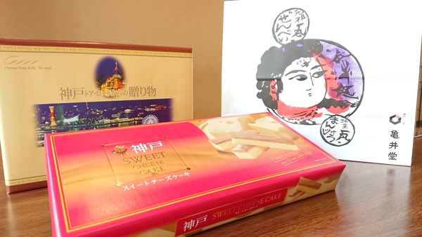 【選べるお土産付♪】わくわくお土産付プラン(素泊まり) 画像その1