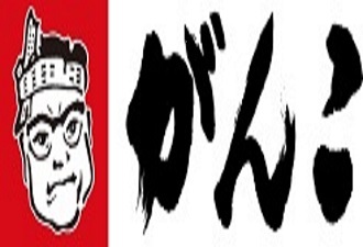 【2食付】がんこでのお食事券も付いて安心お得!(お食事券3,000円付)プラン 画像その1