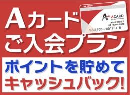 【入会金・年会費無料!】Aカード新規入会プラン(素泊まり) 画像その1