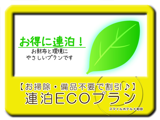 スマイルホテル十和田【公式】
