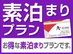 【公式サイト限定】13時~翌日13時まで!最大24時間滞在/ロングステイプラン(素泊まり) 画像その4