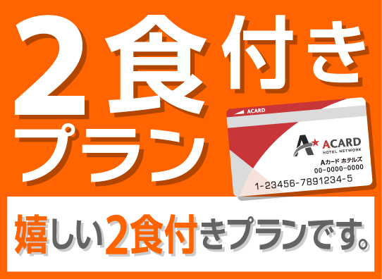 【2食付】近隣店「とん勝 みやま」さんでの夕食も付いて安心お得!(朝・夕食付)プラン※3泊に1回清掃※ 画像その1