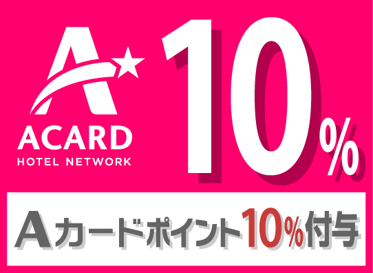 【期間限定】とっておきの秋！大特価プラン！公式サイト限定（素泊り・朝食なし） 画像その2